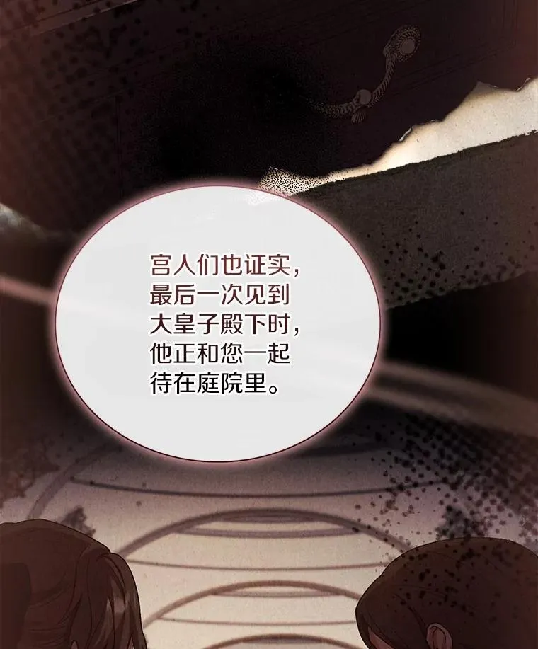 85.皇太子遇害 第88页