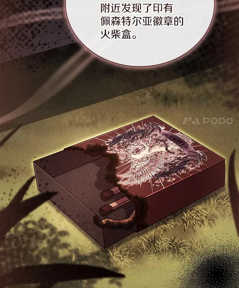 85.皇太子遇害 第90页