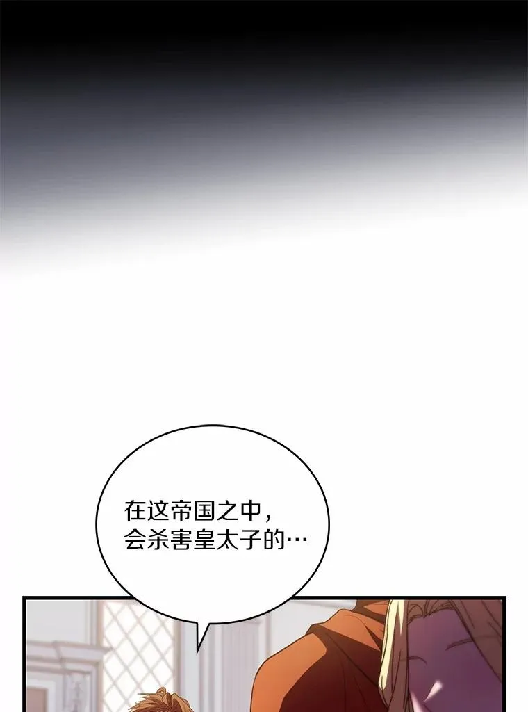 85.皇太子遇害 第95页