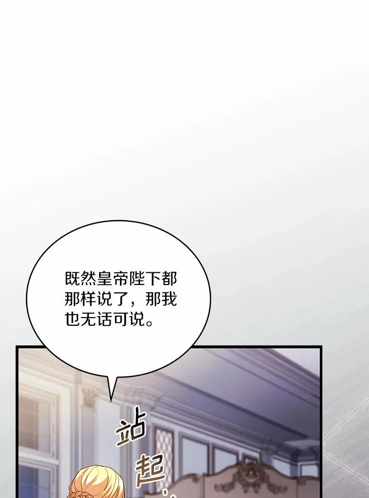 85.皇太子遇害 第99页