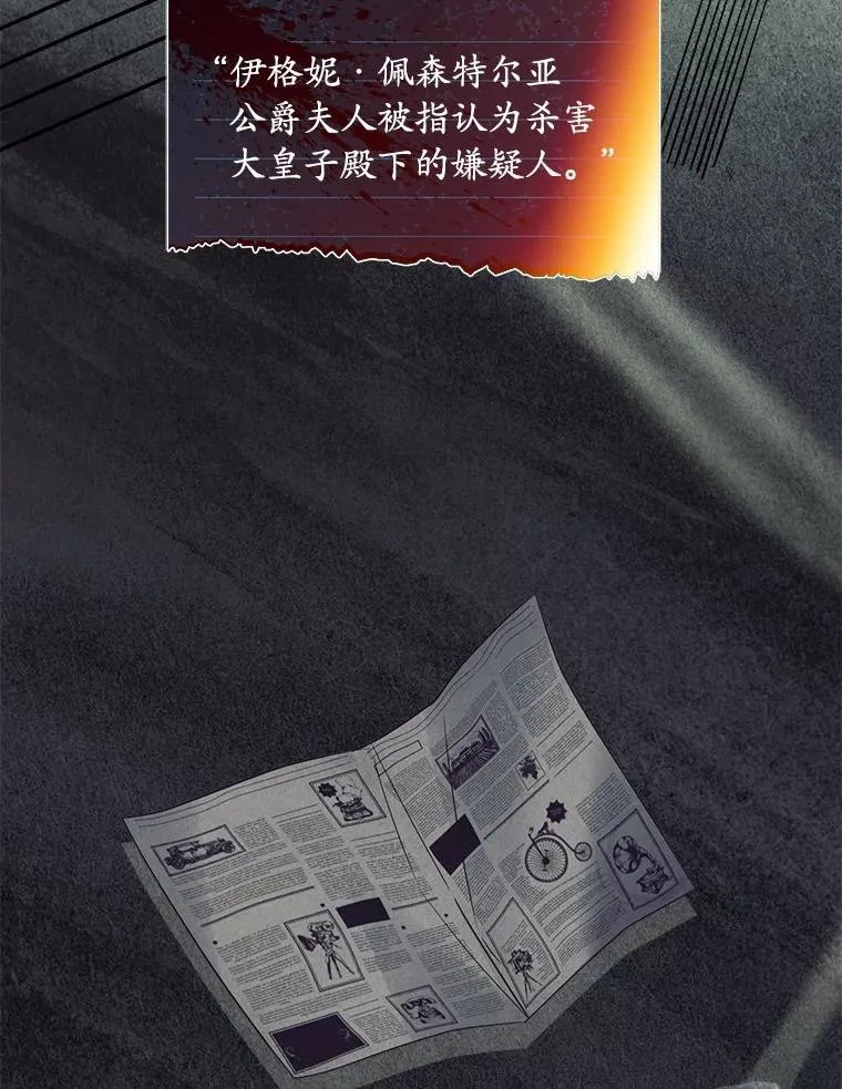 85.皇太子遇害 第118页