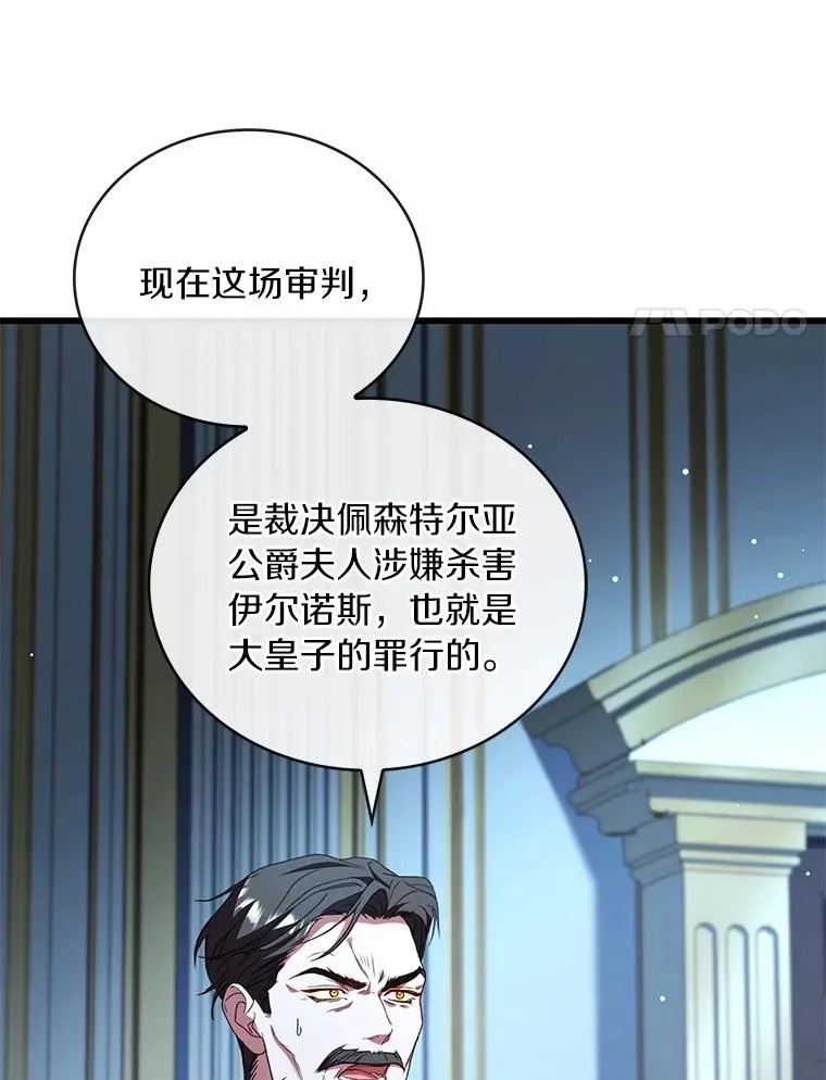 87.开始审判 第118页