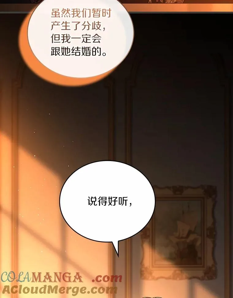 88.秘密的制胜法宝 第5页