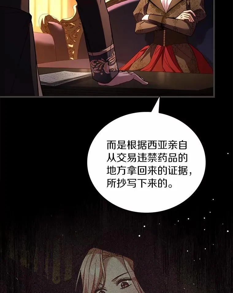 88.秘密的制胜法宝 第23页