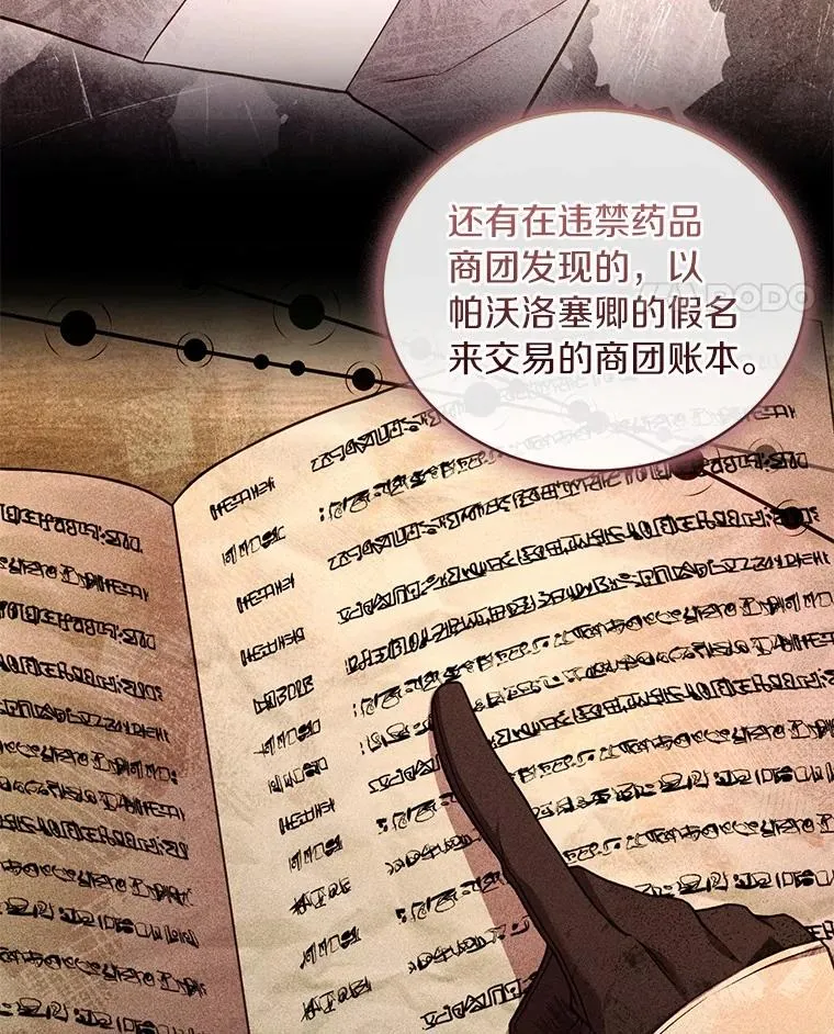 88.秘密的制胜法宝 第96页