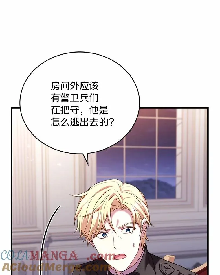 89.人心难测 第9页