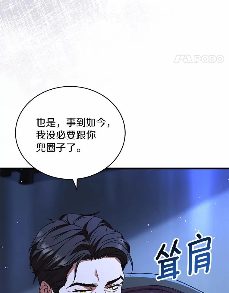 89.人心难测 第95页
