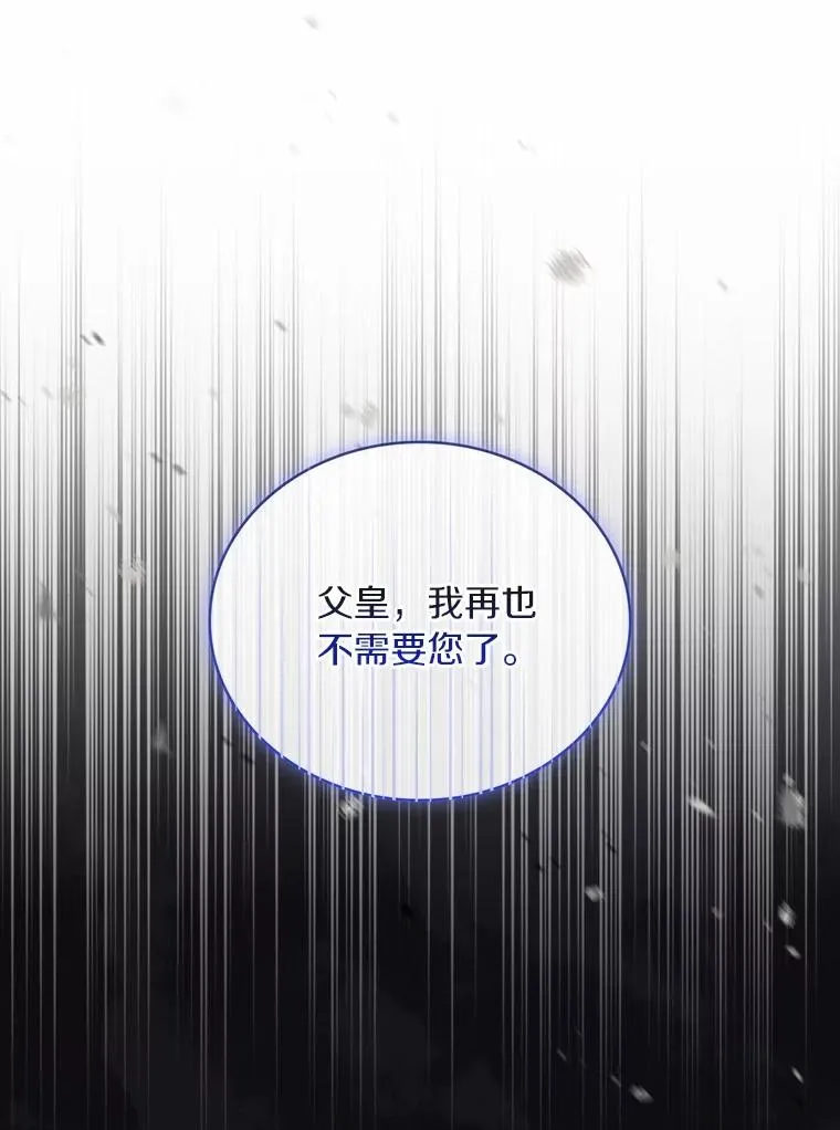 90.皇帝的结局 第15页