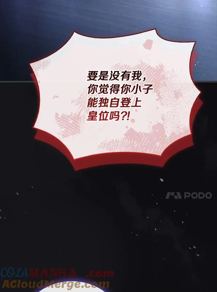 90.皇帝的结局 第17页