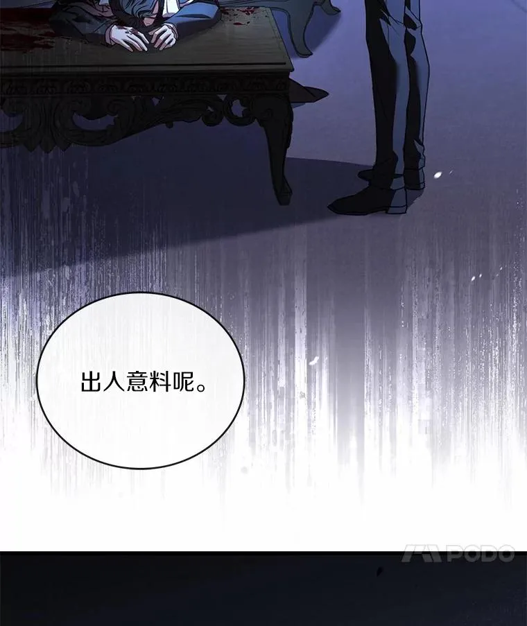 90.皇帝的结局 第27页