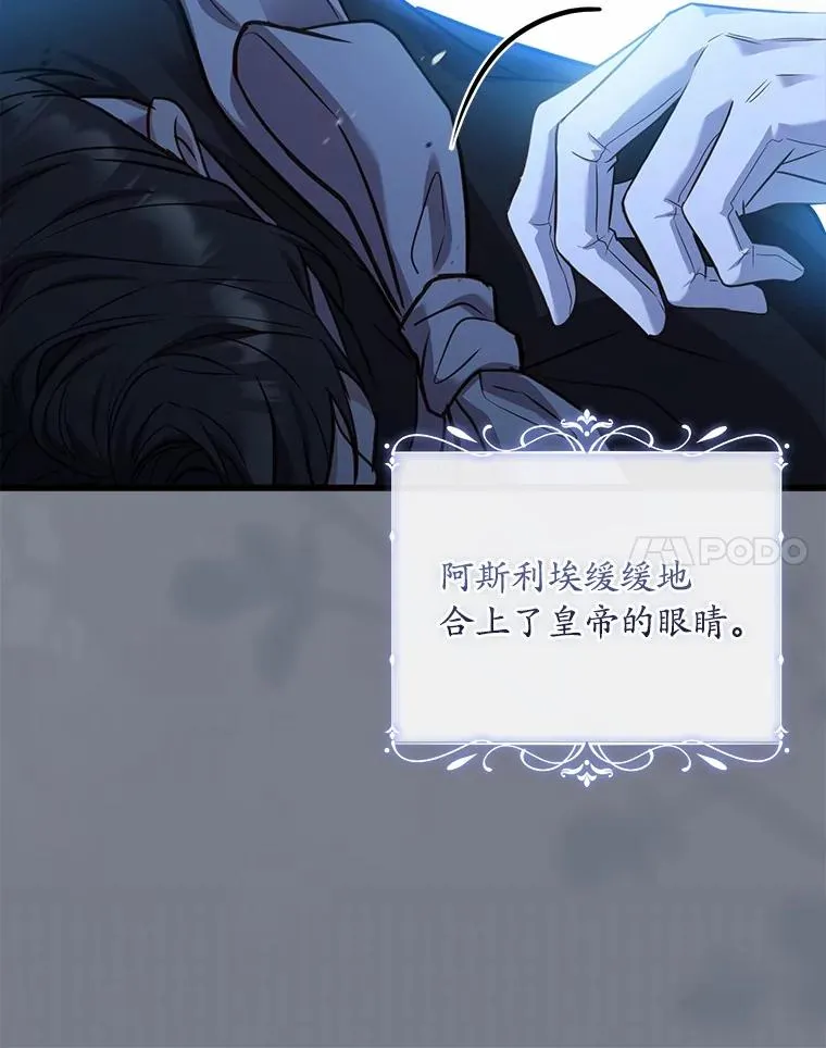 90.皇帝的结局 第54页