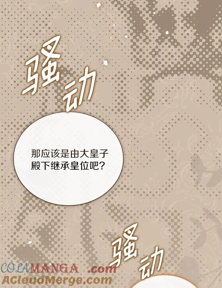 90.皇帝的结局 第69页