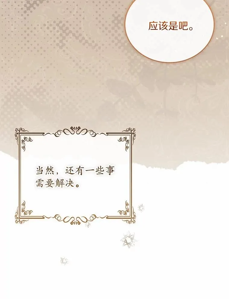 90.皇帝的结局 第70页
