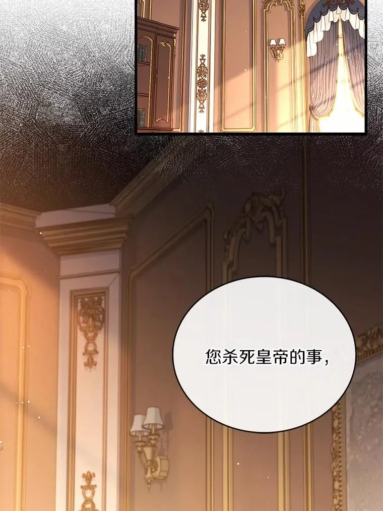 90.皇帝的结局 第72页