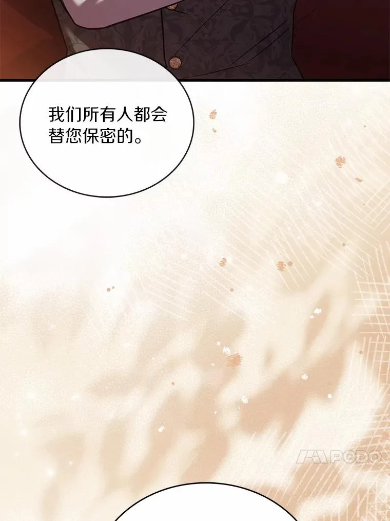 90.皇帝的结局 第74页