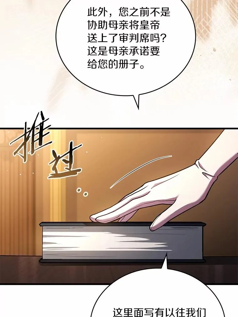 90.皇帝的结局 第75页