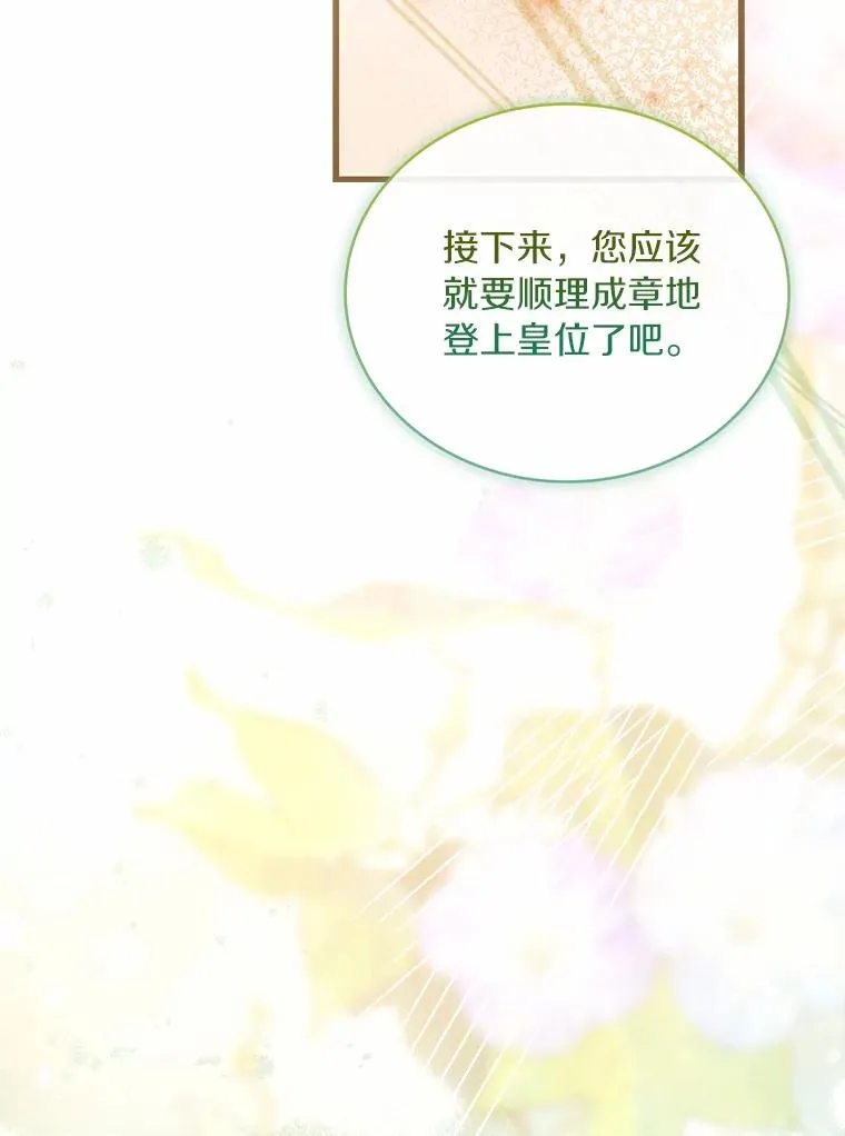 90.皇帝的结局 第79页