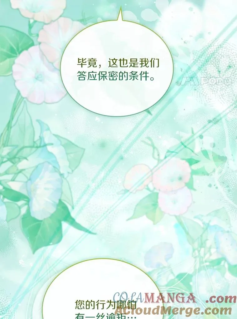 90.皇帝的结局 第81页