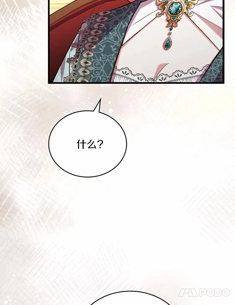 90.皇帝的结局 第90页