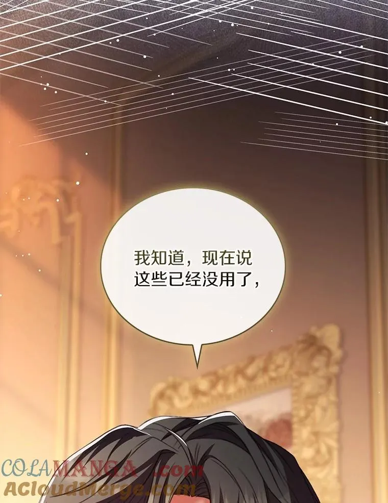 90.皇帝的结局 第93页