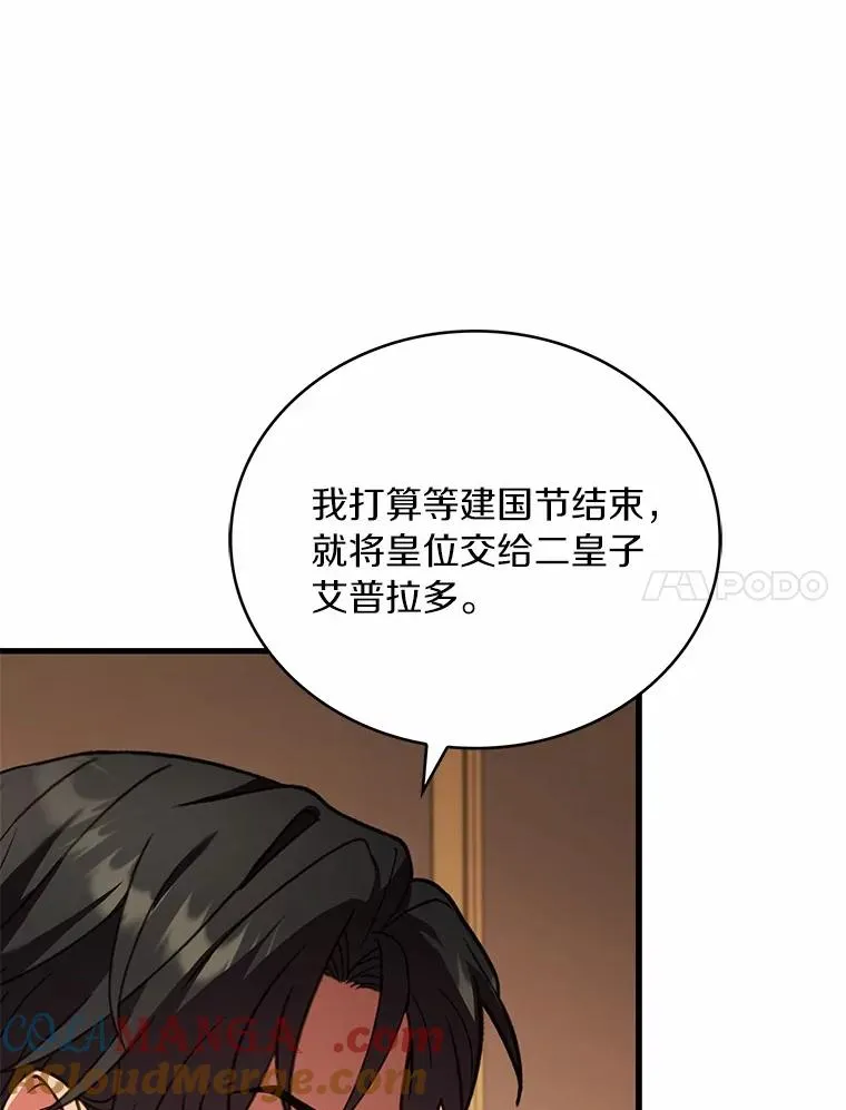 90.皇帝的结局 第97页