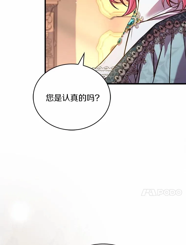 90.皇帝的结局 第100页