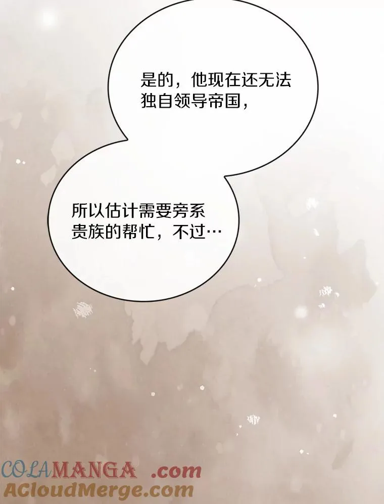 90.皇帝的结局 第101页