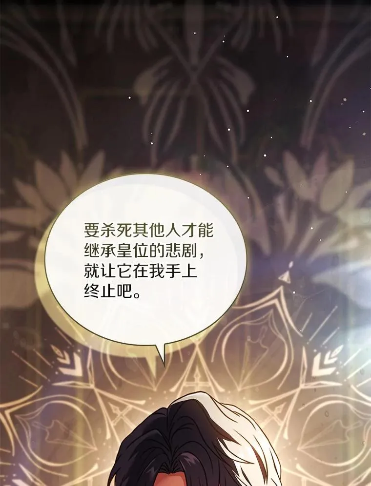 90.皇帝的结局 第103页