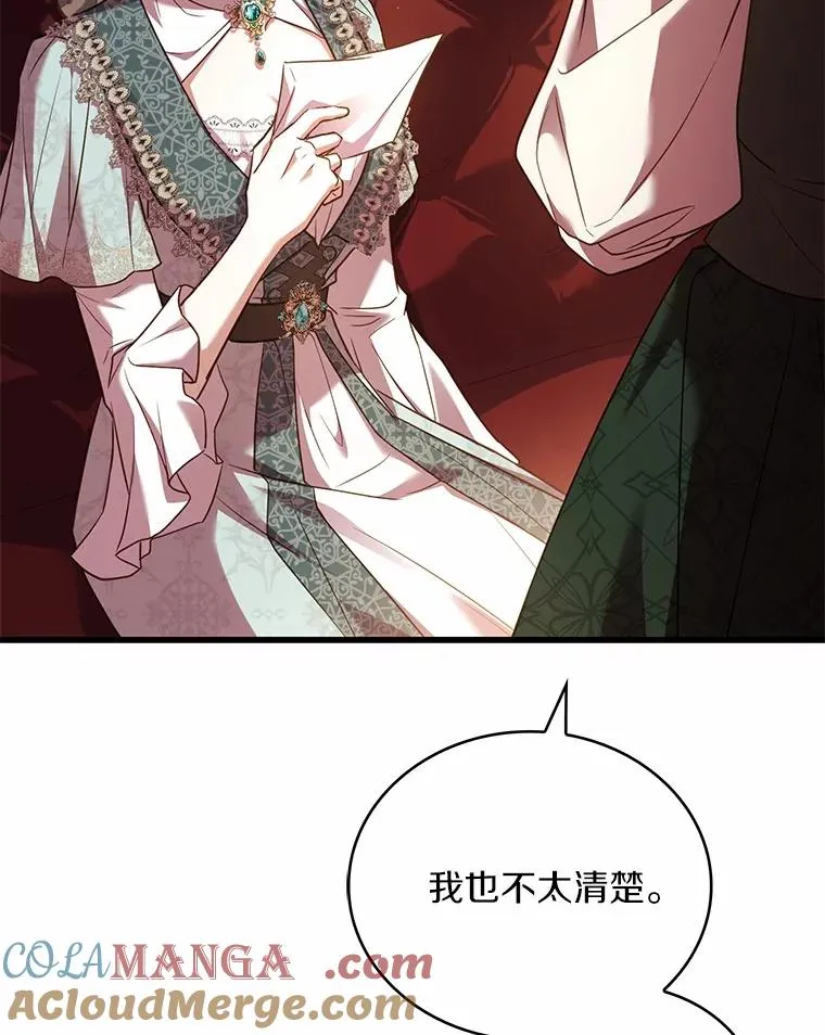 90.皇帝的结局 第117页