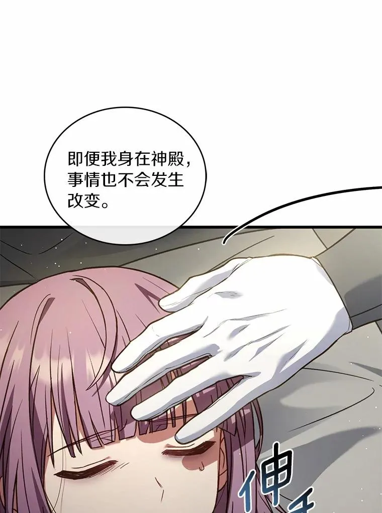 92.教皇的决定 第42页