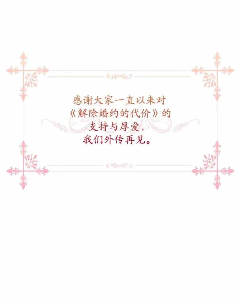 93.美满的结局 第135页
