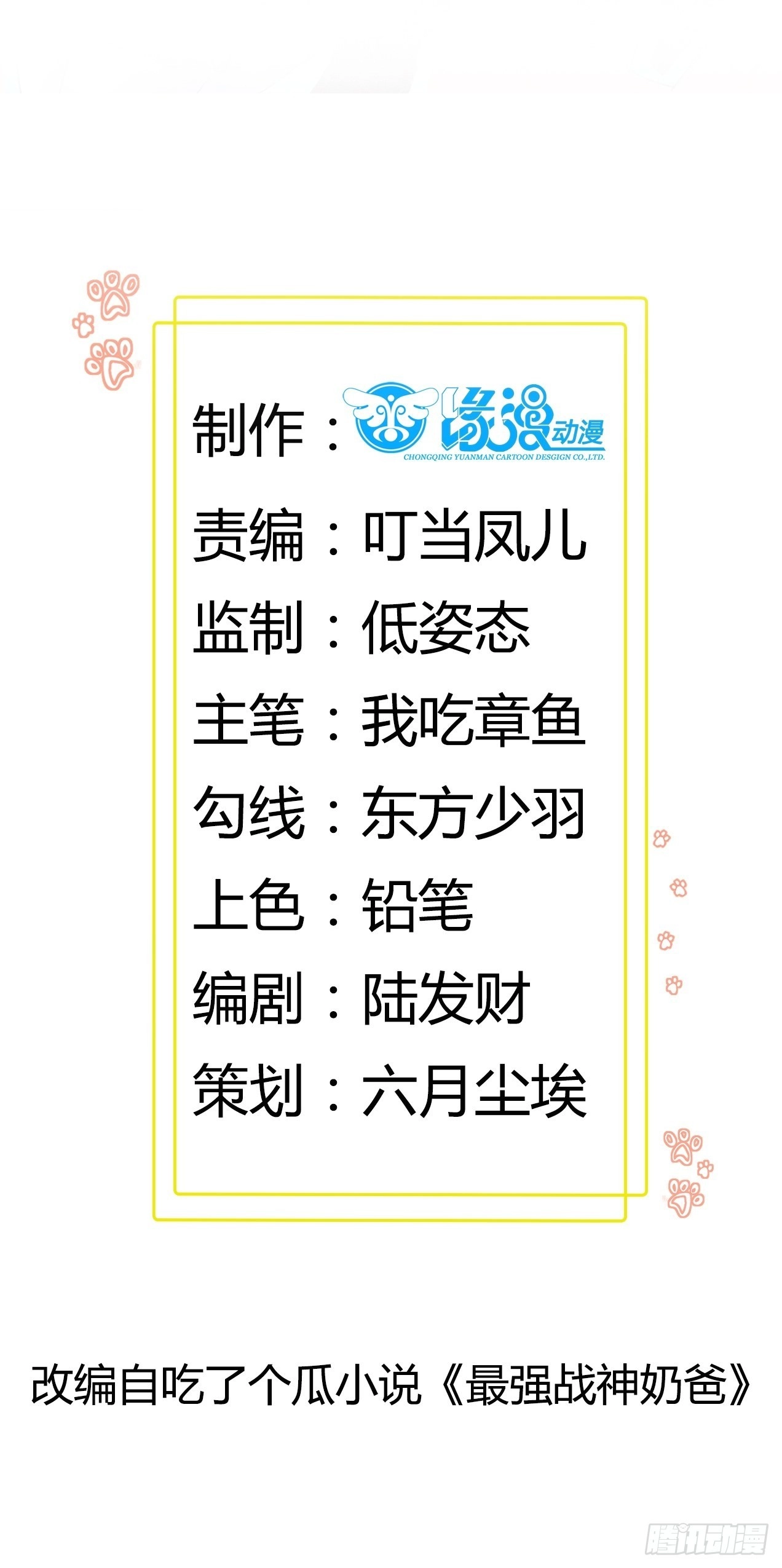 第102话 我们一家人（完） 第2页