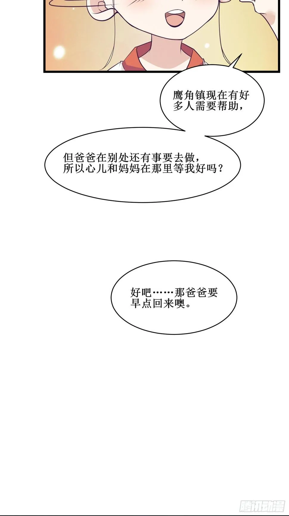 第90话为了期望和幸福（活动） 第20页