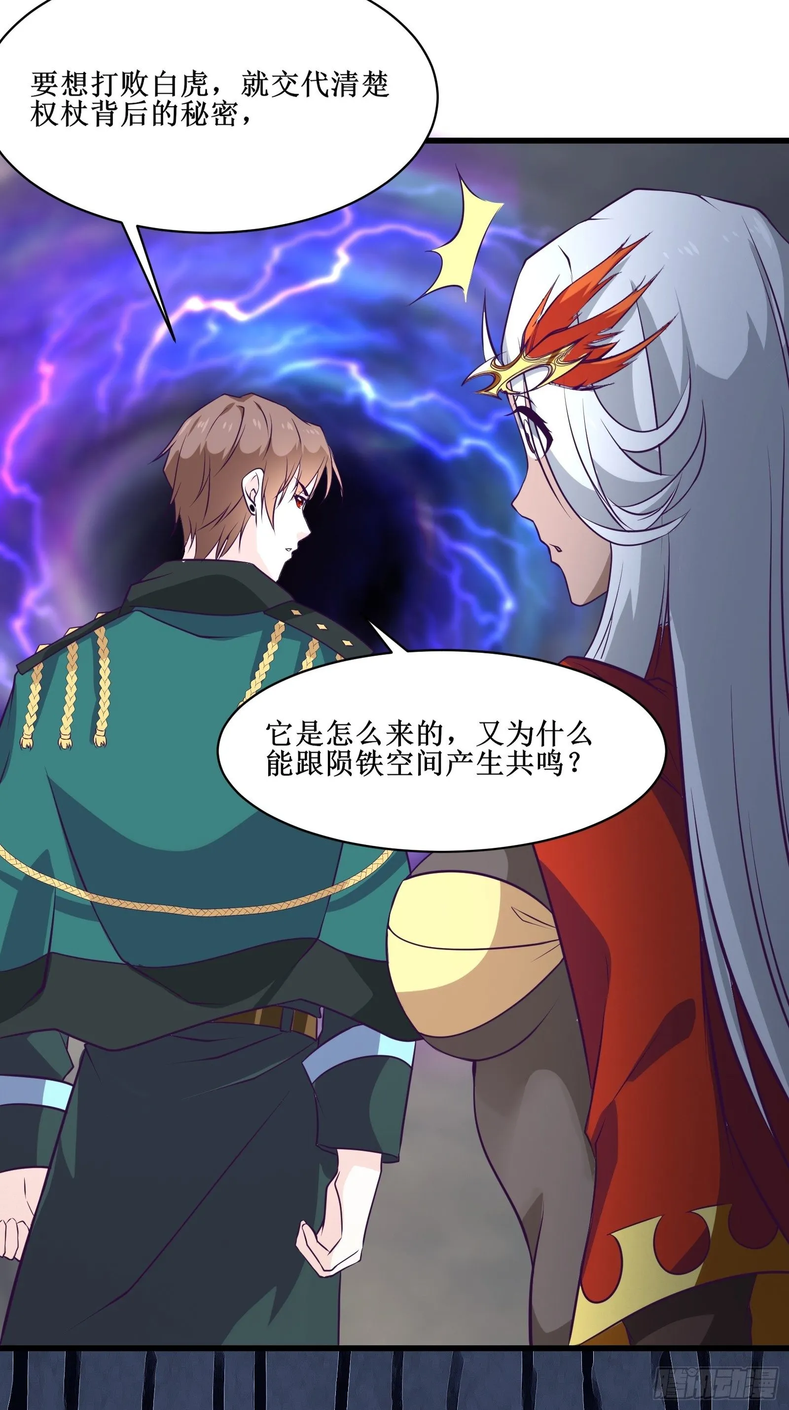 第89话 我们到西北了 第6页