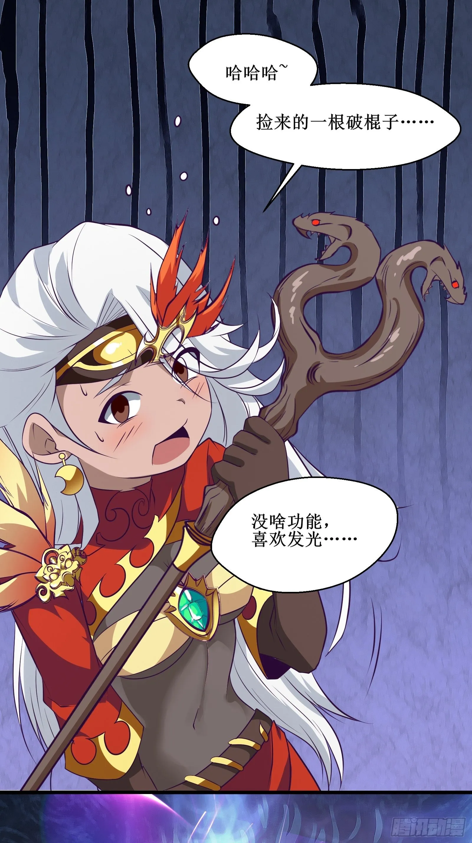 第89话 我们到西北了 第7页