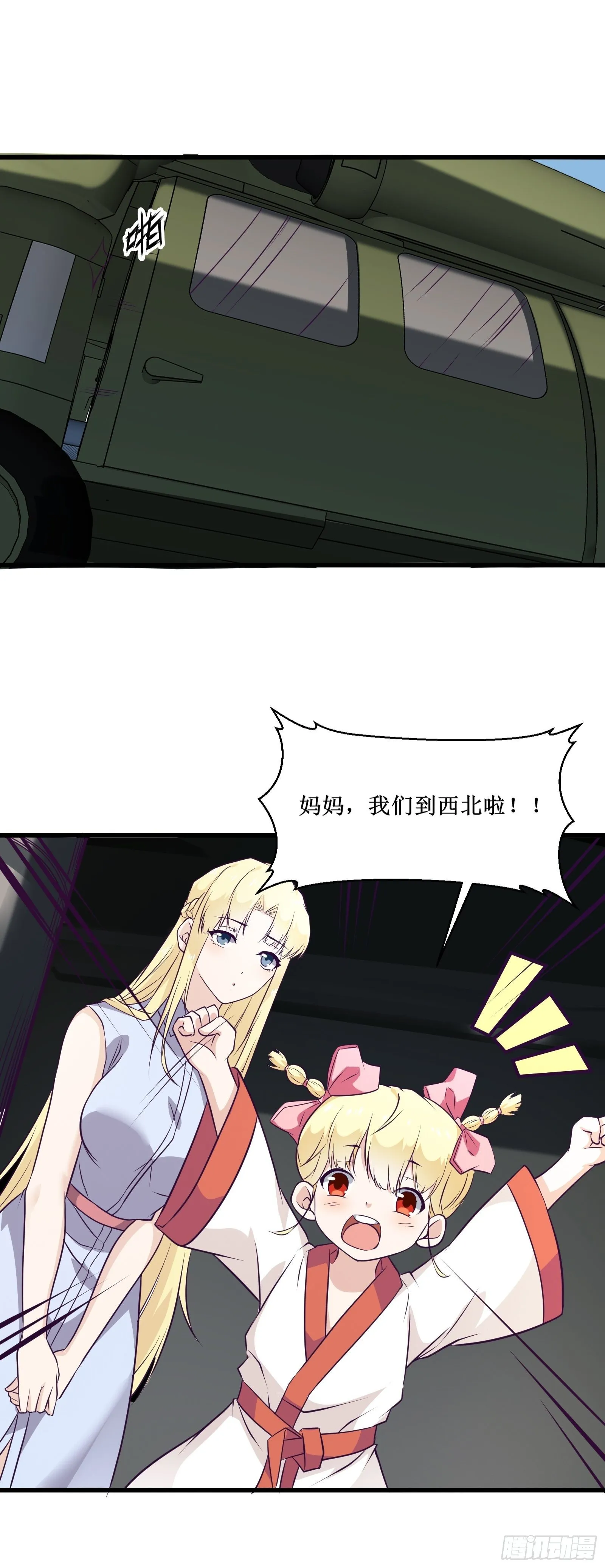 第89话 我们到西北了 第11页