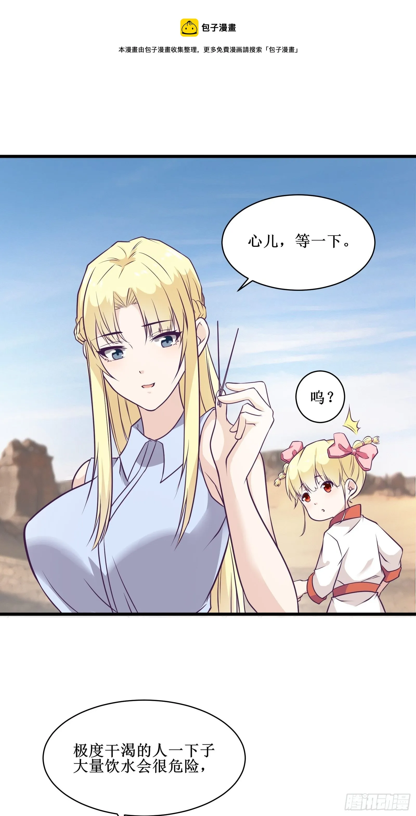 第89话 我们到西北了 第21页
