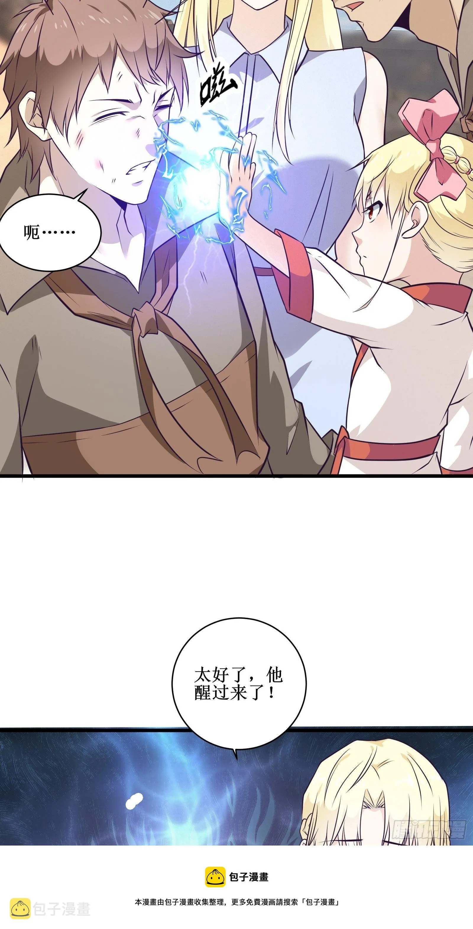 第89话 我们到西北了 第25页