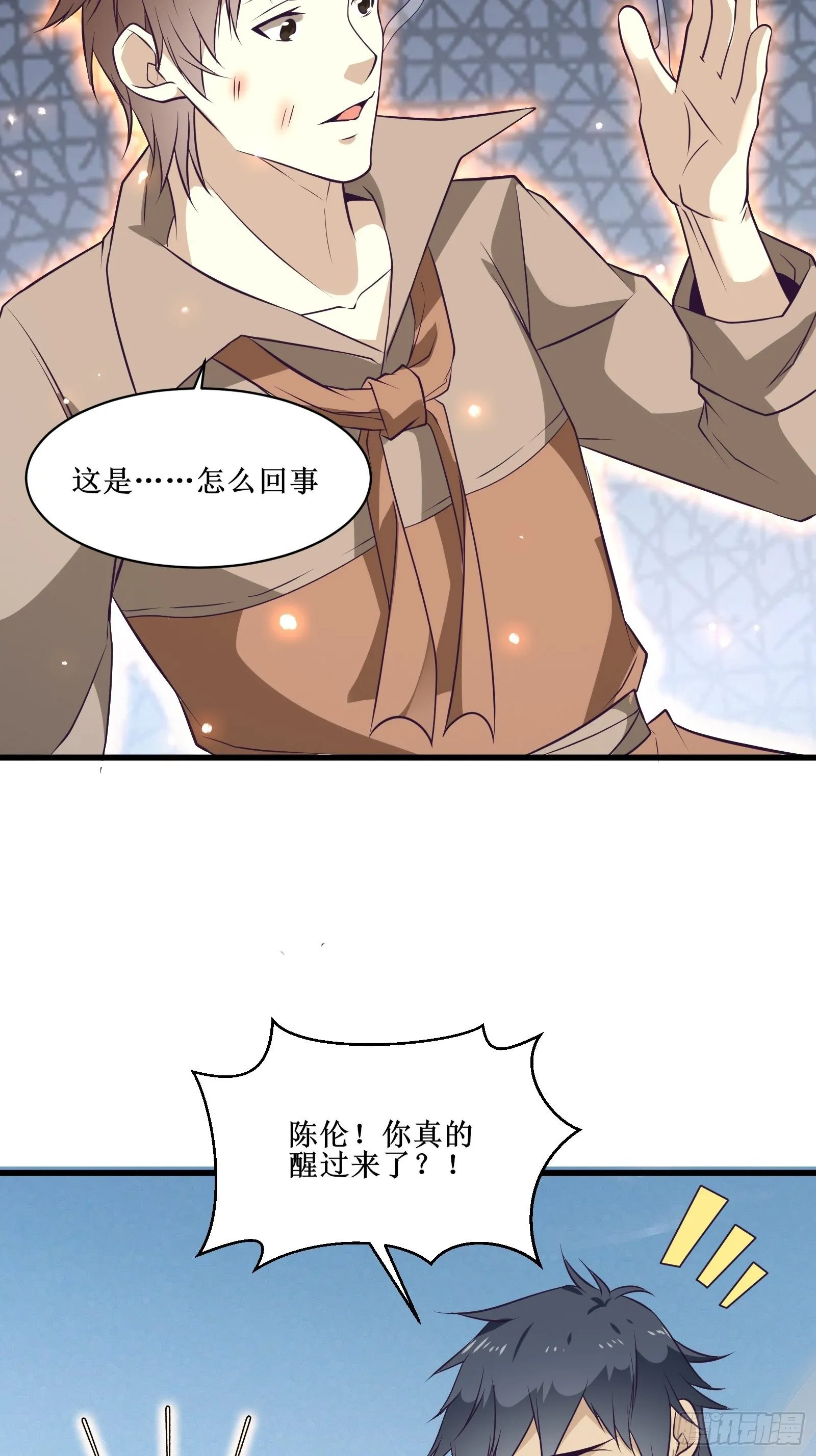 第89话 我们到西北了 第27页