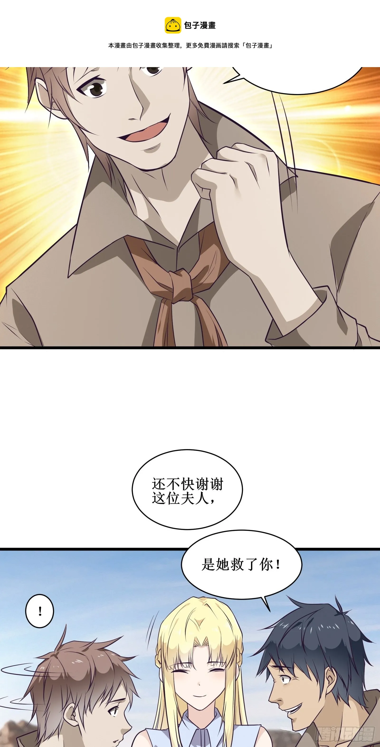 第89话 我们到西北了 第29页