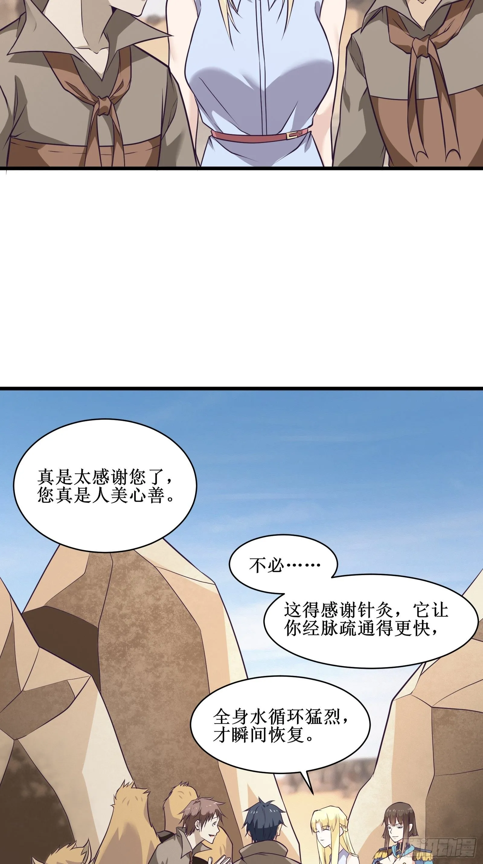 第89话 我们到西北了 第30页