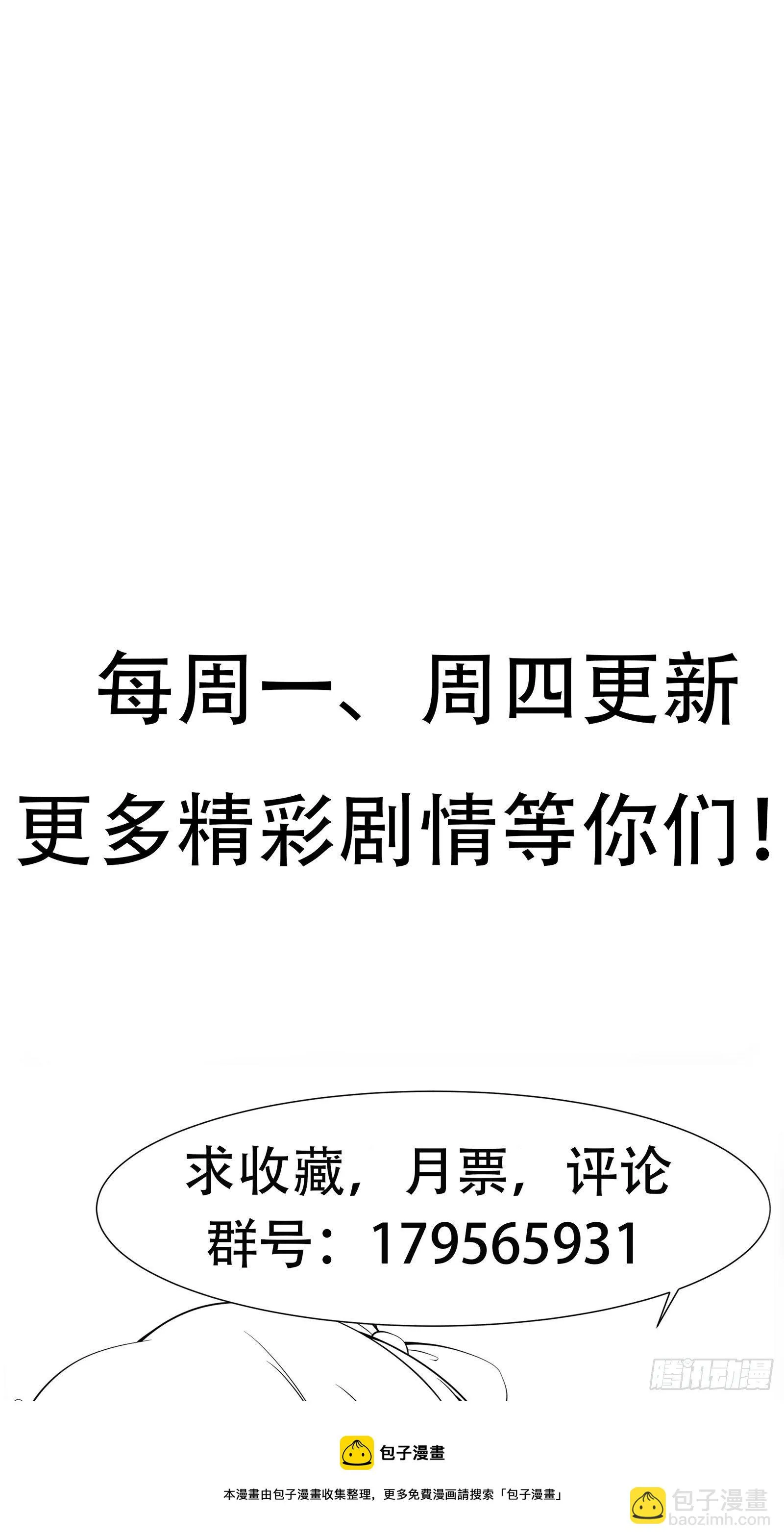 第89话 我们到西北了 第33页