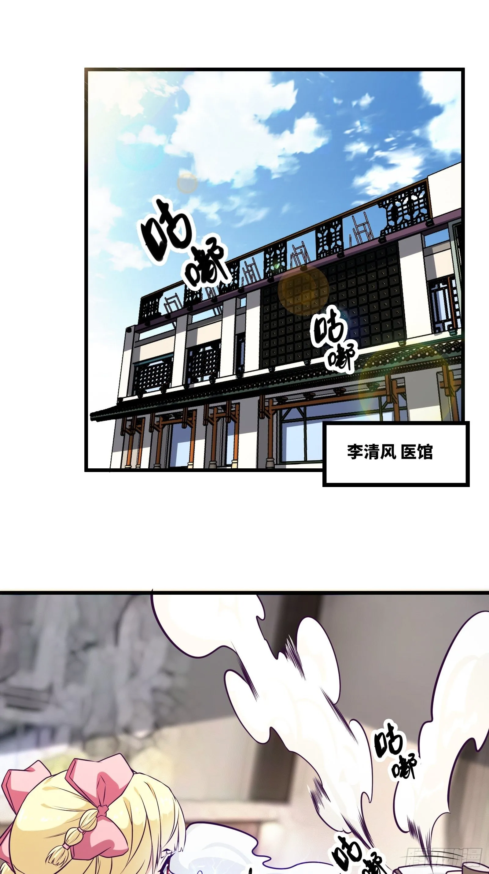 第88话 靠一会不介意吧？！ 第3页