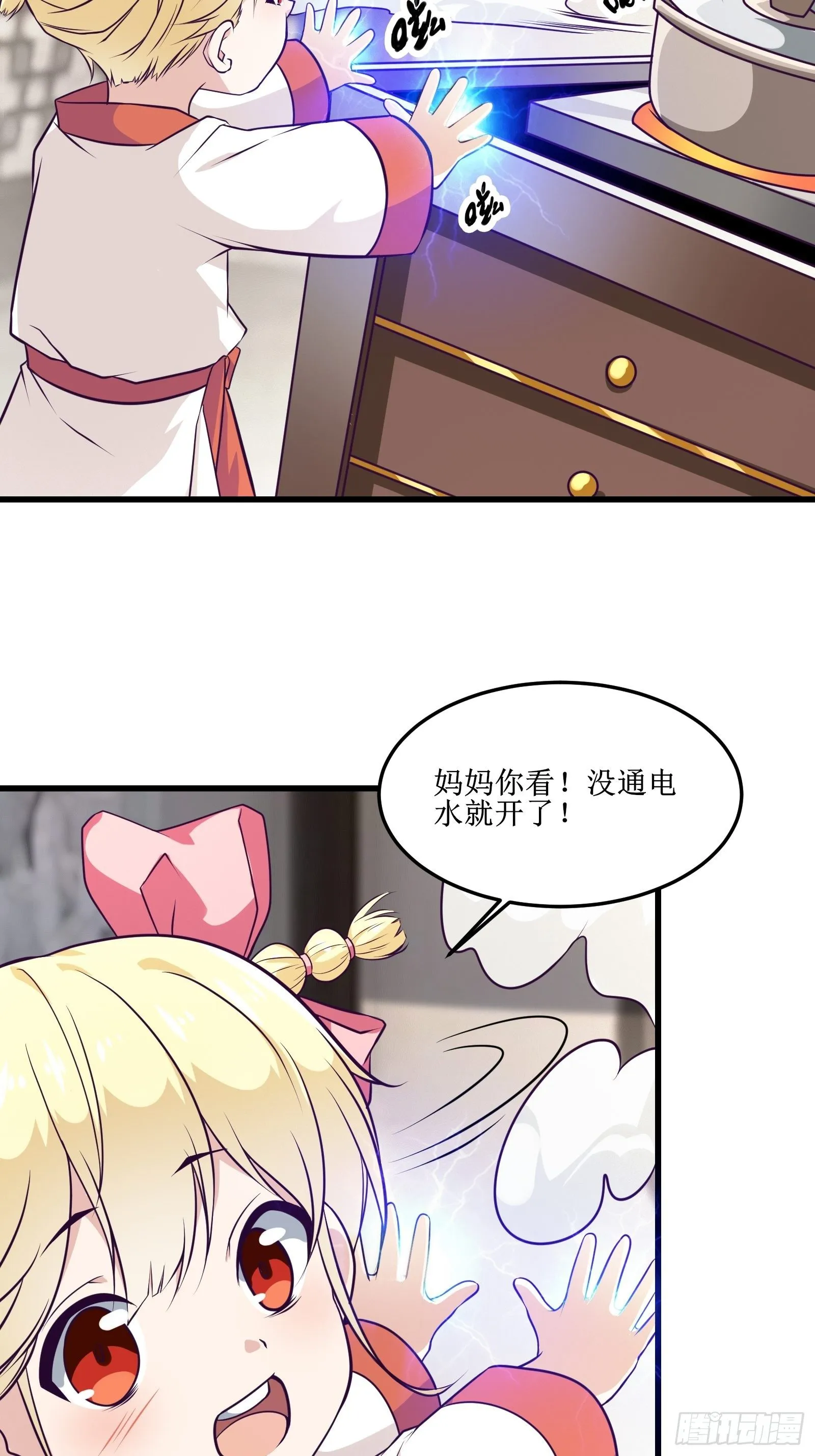 第88话 靠一会不介意吧？！ 第4页