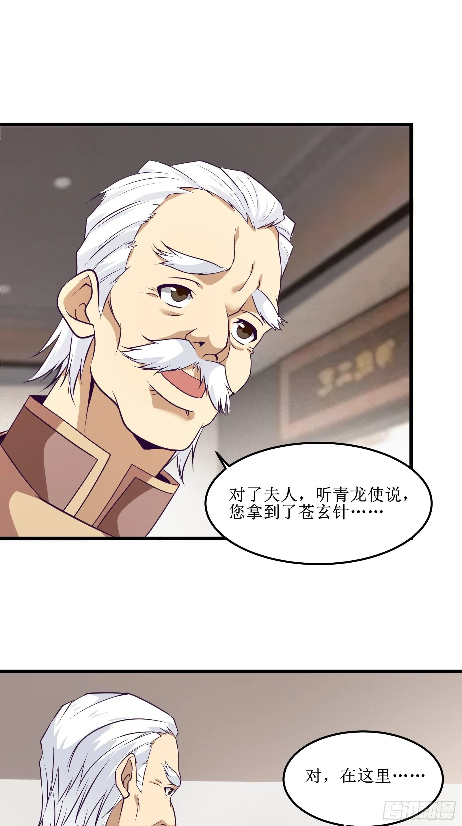第88话 靠一会不介意吧？！ 第6页