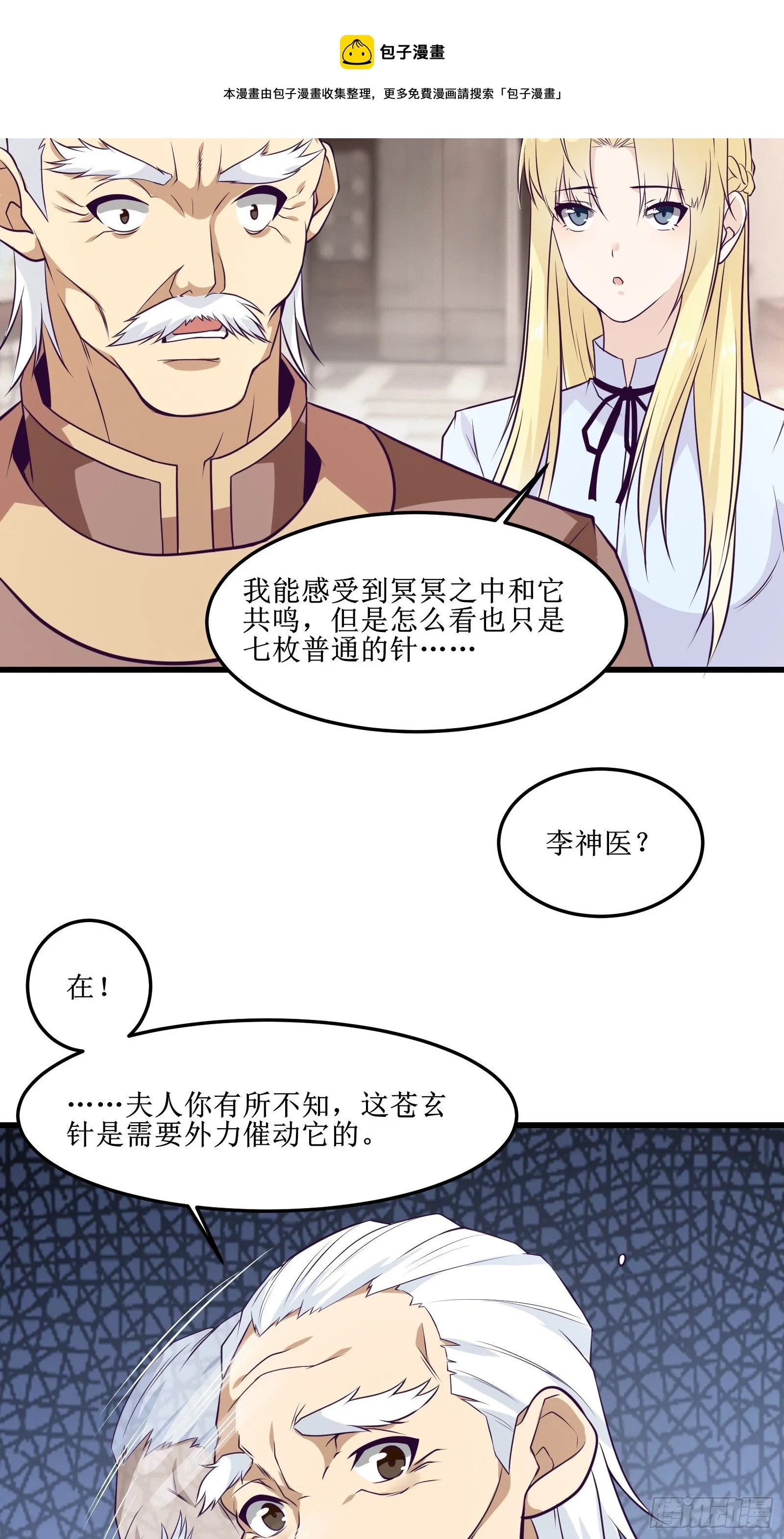 第88话 靠一会不介意吧？！ 第9页