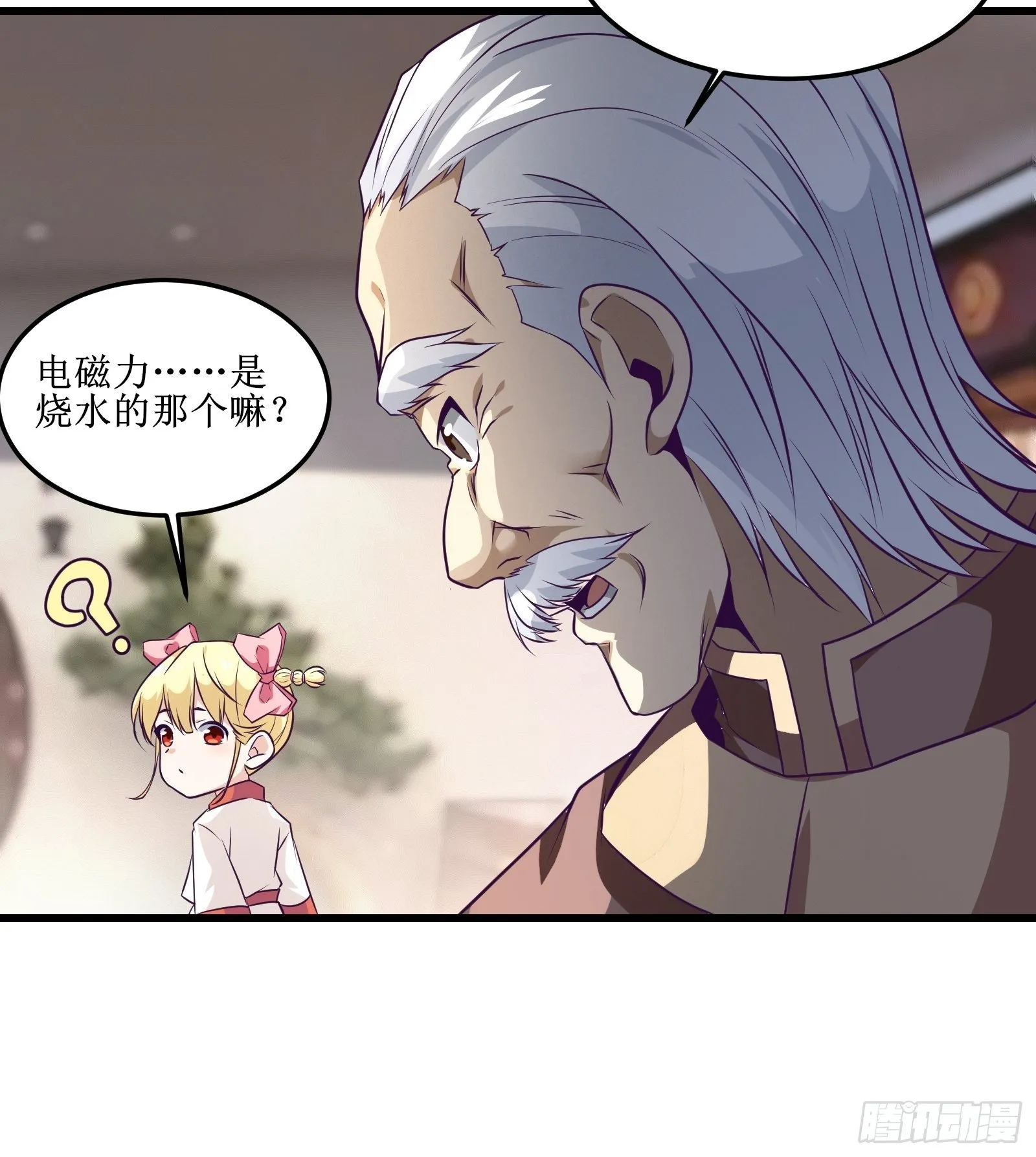 第88话 靠一会不介意吧？！ 第12页