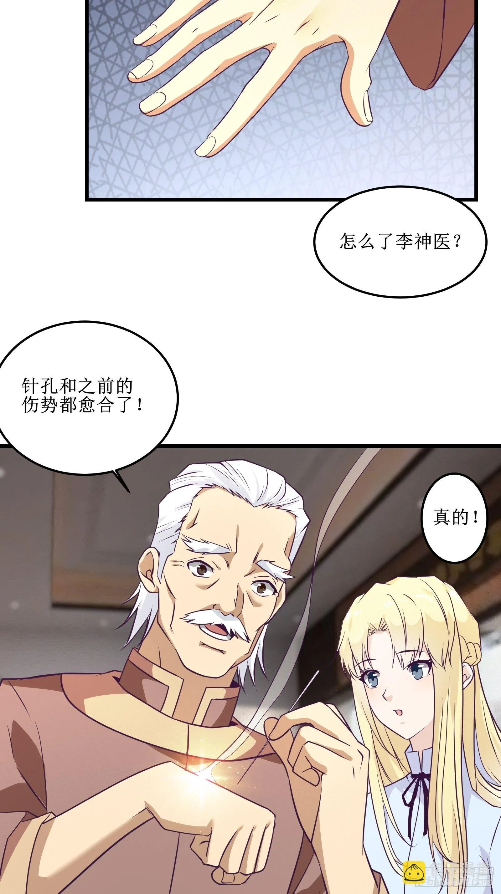 第88话 靠一会不介意吧？！ 第14页