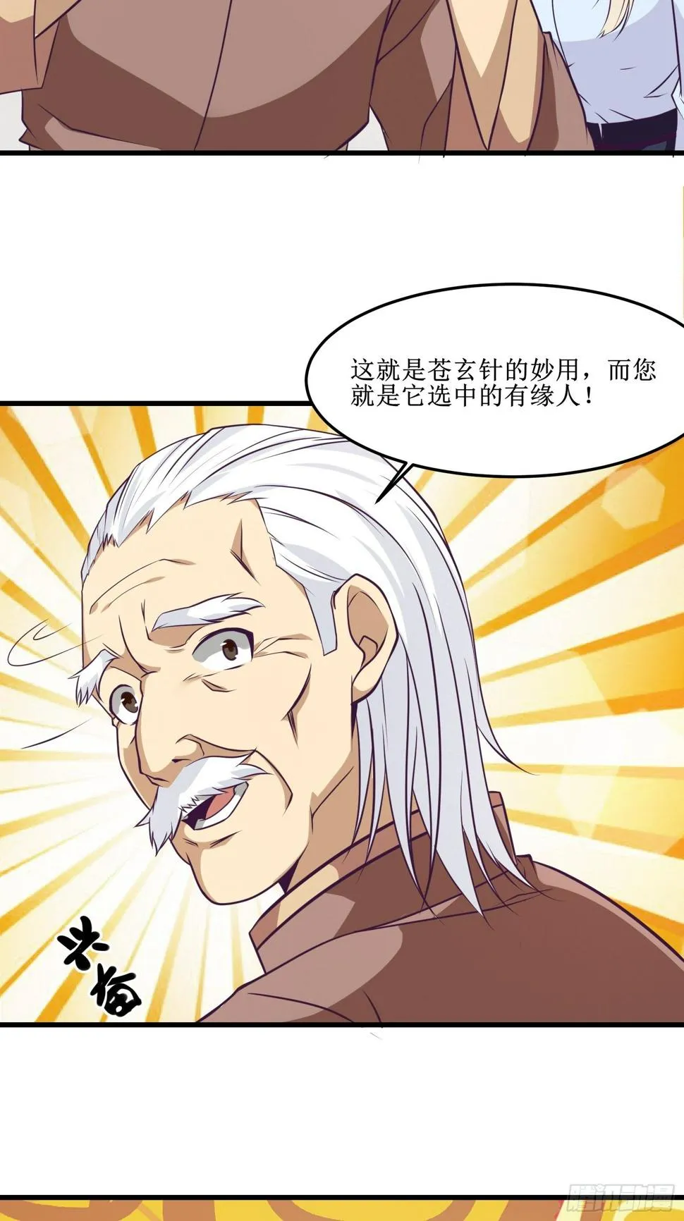 第88话 靠一会不介意吧？！ 第15页