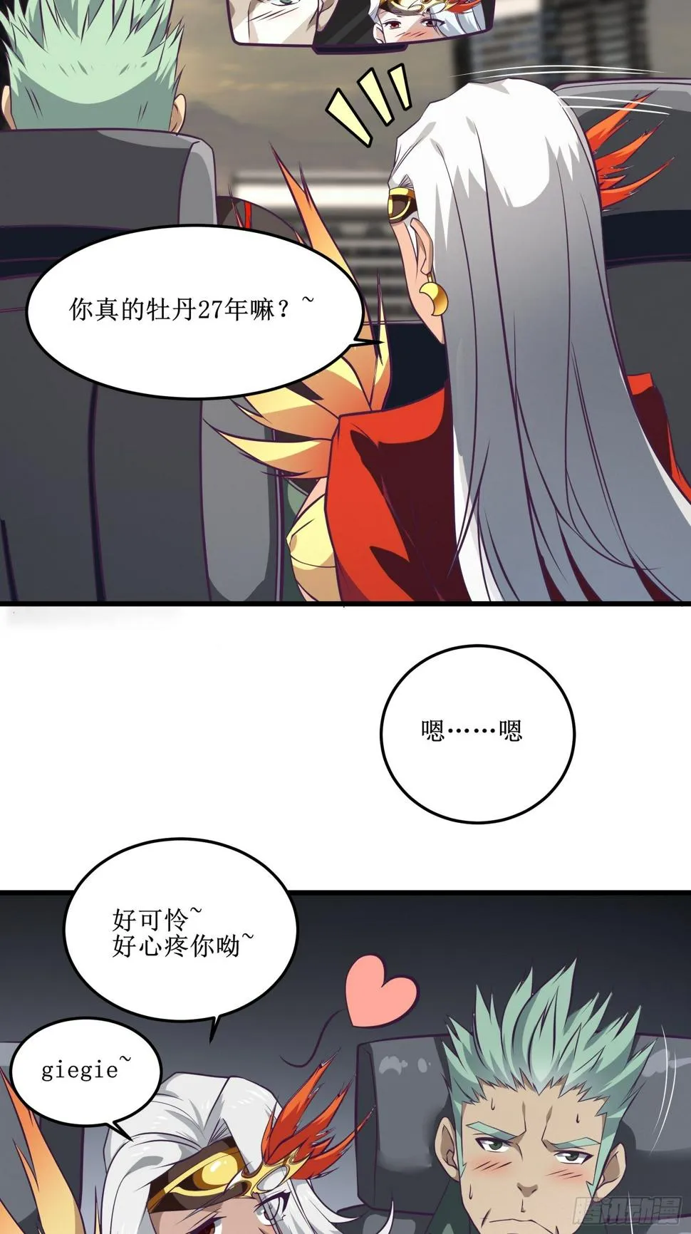 第88话 靠一会不介意吧？！ 第23页